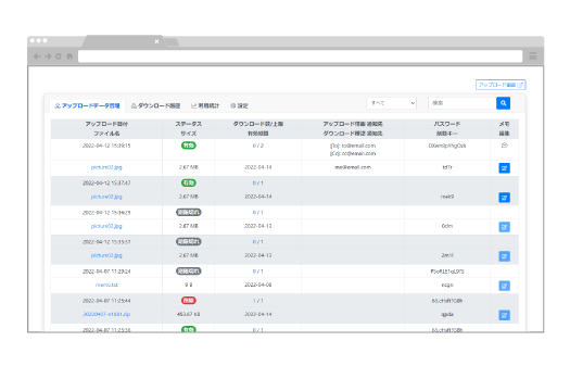 ファイル転送履歴が一覧で確認可能